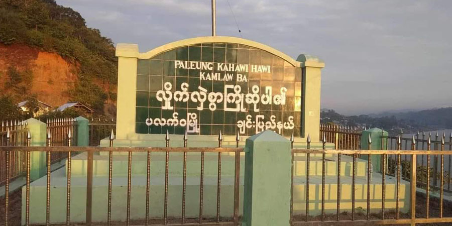 ပလက်ဝမြို့မရဲစခန်းကို အေအေသိမ်းပိုက်၊ စစ်တပ်က လေကြောင်းမှ အပြင်းအထန် တိုက်ခိုက်