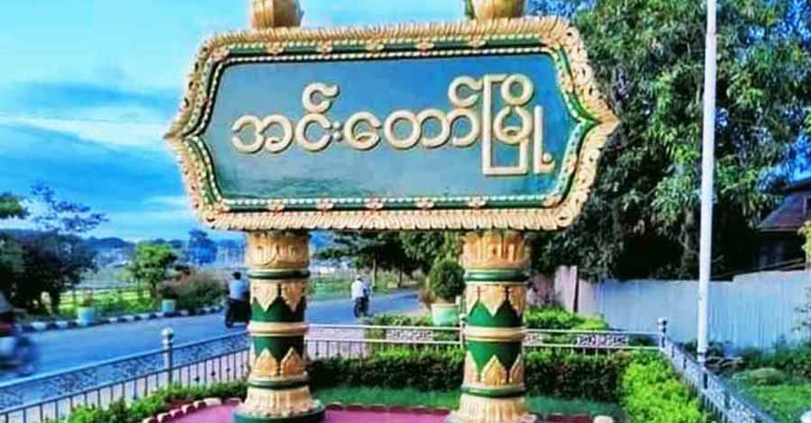 အင်းတော်မြို့ပေါ်ကနေ မဲဇာရွာကို စစ်ကောင်စီက လက်နက်ကြီးဖြင့် ပစ်ခတ်