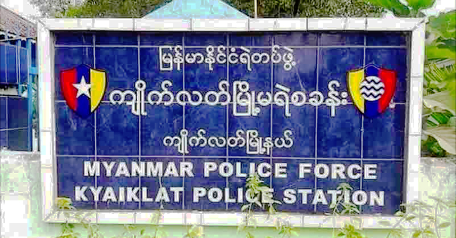 ကျိုက်လတ်တွင် စစ်ကောင်စီက တနှစ်အတွင်း ကျောင်းဆရာမ ၂ ဦး အပါအဝင် ၄၈ ဦးကို ထောင်ဒဏ်ချ