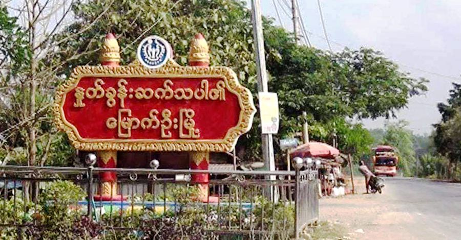 မြောက်ဦးတွင် တိုက်ပွဲပြင်းထန်၊ ပုဏ္ဏားကျွန်း၌  ပြည်သူ ၁ ဦး လက်နက်ကြီးထိမှန် ဒဏ်ရာရ