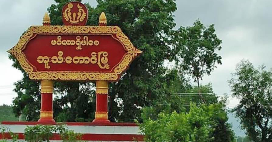 ဘူးသီးတောင်တွင် အာဆာအဖွဲ့က ပစ်ခတ်သဖြင့် ရွာသား  ၃ ဦးသေဆုံး၊ ၃ ဦး ဒဏ်ရာရ