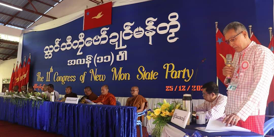 မွန်ပြည်သစ်ပါတီ ညီလာခံတွင် ပါတီခေါင်းဆောင်ပိုင်း ပြန်ရွေးချယ်မည်