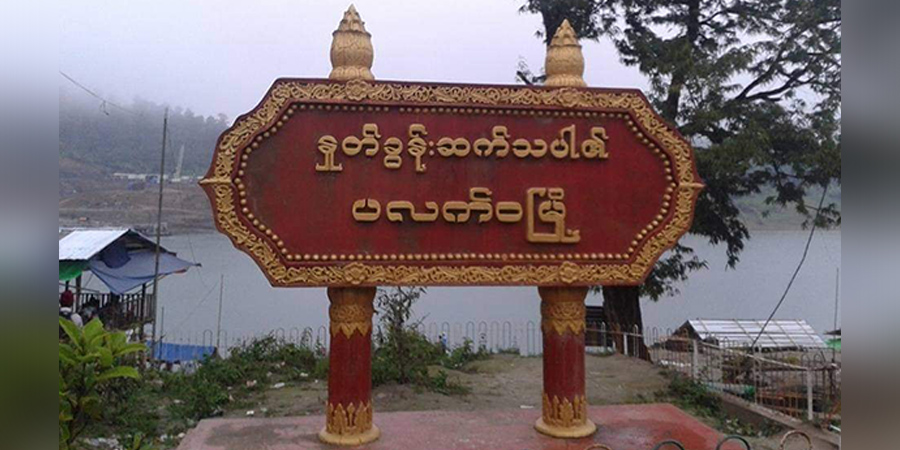 တိုက်ပွဲပြင်းထန်နေသဖြင့် ပလက်ဝမြို့ခံ ထောင်ချီ ထွက်ပြေးနေရ
