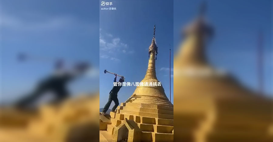 ဘုရားစေတီကို သံတူနှင့်ထုရိုက်ခဲ့သည့်ကိစ္စ MNDAA တောင်းပန်၊ ကျူးလွန်သူကို အရေးယူမည် 