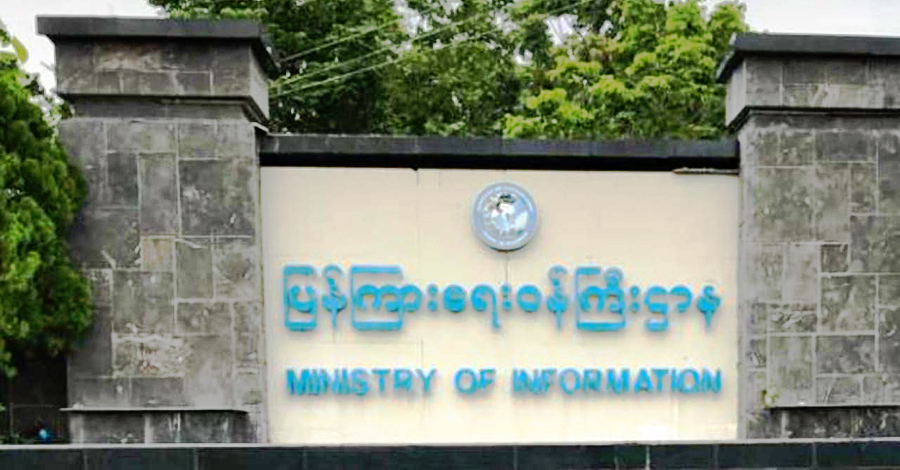 လူမှုကွန်ရက်တွင် ညစ်ညမ်း ဗီဒီယိုများထုတ်လွှင့်ပါက အရေးယူမည်