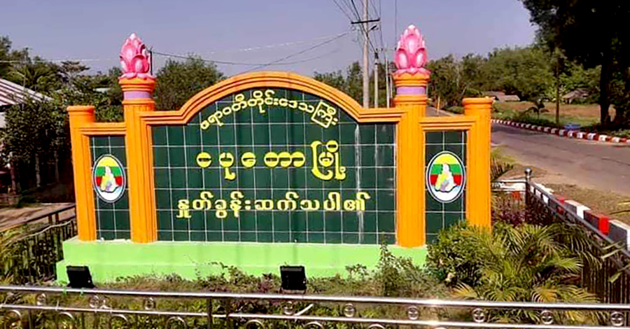 ငပုတောမြို့နယ်တွင် မှတ်ပုံတင်နှင့် စမတ်ကတ် မရှိသူများကို ရိုက်နှက် ငွေညှစ်