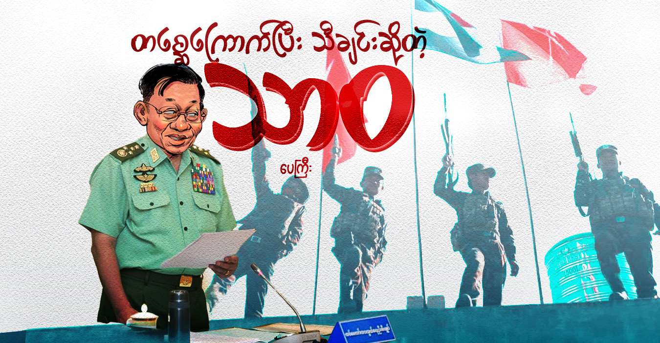 တစ္ဆေကြောက်ပြီး သီချင်းဆိုတဲ့ သာဝ