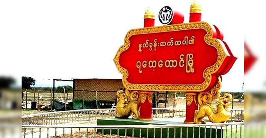 ရေစိုးချောင်းဗျူဟာမှူး အပါအဝင် စစ်ကောင်စီတပ်ဖွဲ့ဝင် ၁၀၀ ခန့် အေအေထံ လက်နက်ချ