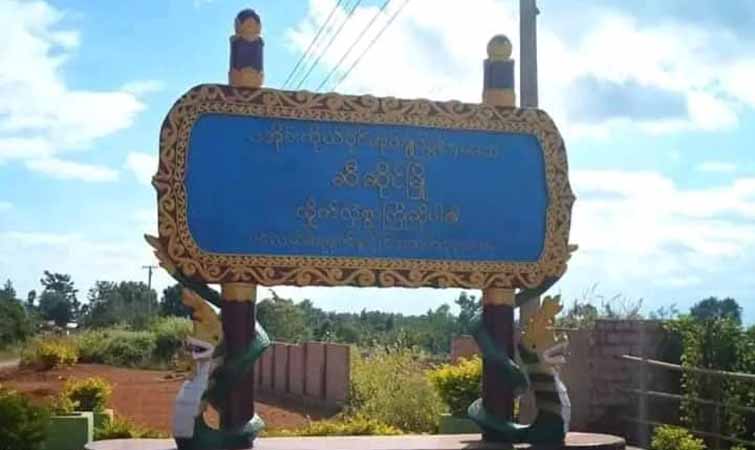 ဆီဆိုင်တွင် စစ်ရှောင်စခန်း ဗုံးကြဲခံရပြီး ၂ ဦး သေဆုံး
