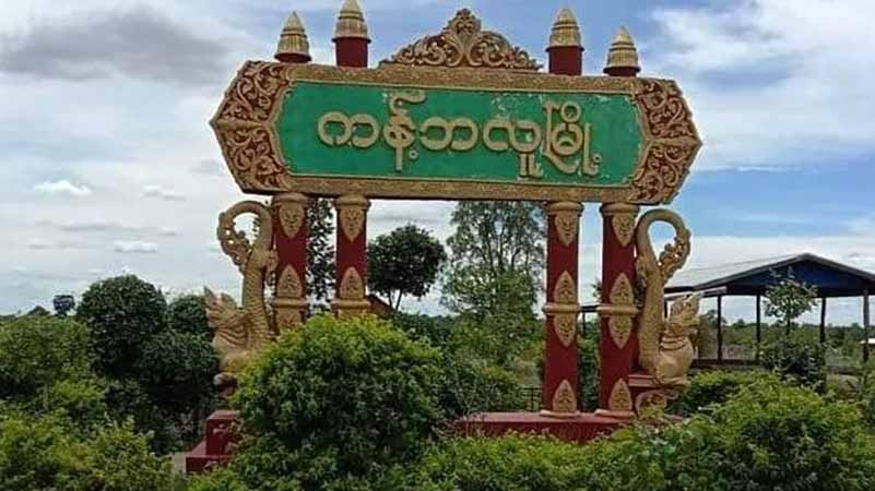 ကန့်ဘလူ ကာဘိုးရွာတိုက်ပွဲတွင်   PDF တပ်ဖွဲ့ဝင် ၄ ဦးကျဆုံး 