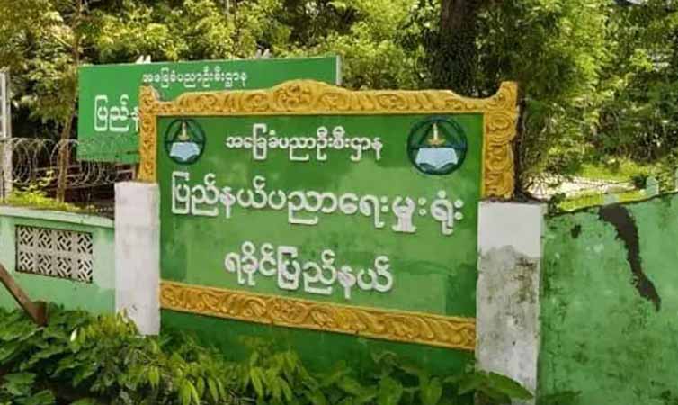 ရခိုင်တွင် တက္ကသိုလ်ဝင်တန်းဖြေဆိုရန် စာစစ်ဌာနပြောင်းလဲခွင့်ပြုမည်
