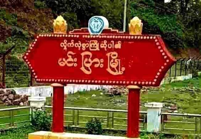 မင်းပြားရှိ စစ်ကောင်စီတပ်ရင်း ခမရ ၃၈၀ ကို အေအေ သိမ်းပိုက်