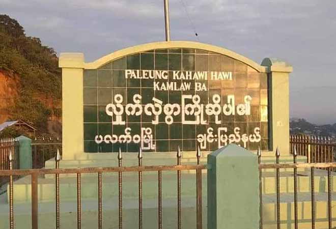 ပလက်ဝ ဟုမ်းကျေးရွာ လေကြောင်းတိုက်ခိုက်ခံရ၊ အရပ်သား ၇ ဦး သေဆုံး