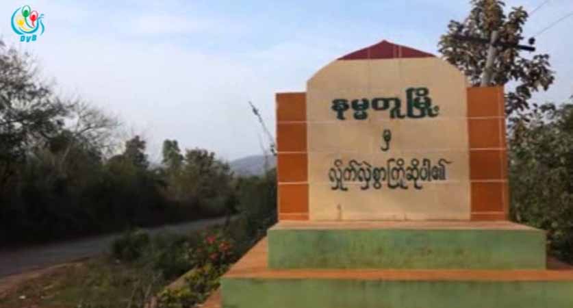 နမ္မတူမြို့နယ် ခိုဖိတ်ရွာသား ၁ ဦး မိုင်းနင်းမိ