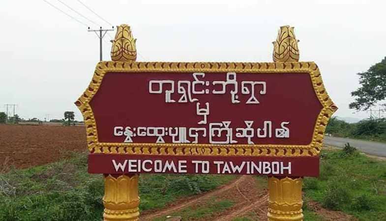 မြင်းခြံ တူရင်းဘို့ရွာက အမျိုးသမီး ၄ ဦး ဖမ်းဆီးသတ်ဖြတ်ခံရ