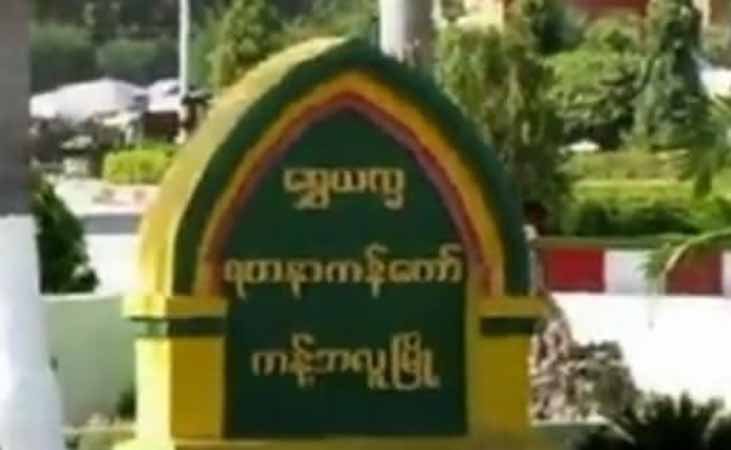 ကန့်ဘလူတွင် စစ်တပ် လေကြောင်းတိုက်ခိုက်မှုကြောင့် ဘုန်းကြီး ၁ ပါးနှင့် လူ ၁၀ ဦး ဒဏ်ရာရ