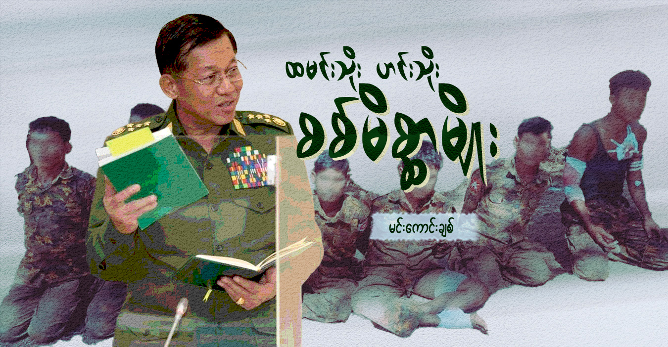 ထမင်းသိုး ဟင်းသိုး စစ်မိစ္ဆာမျိုး