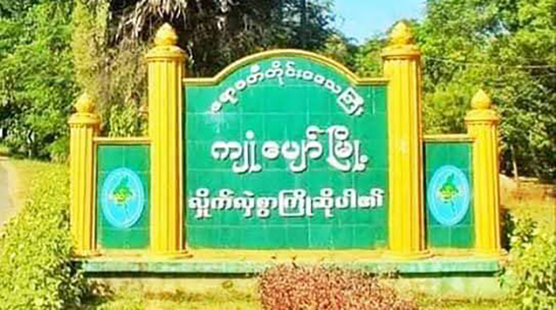 ကျုံပျော်တွင် ကိုဗစ်ချေးငွေ ပြန်မဆပ်ပါသည့် တောင်သူများကို ဖမ်းဆီးမည်ဟု ခြိမ်းခြောက်