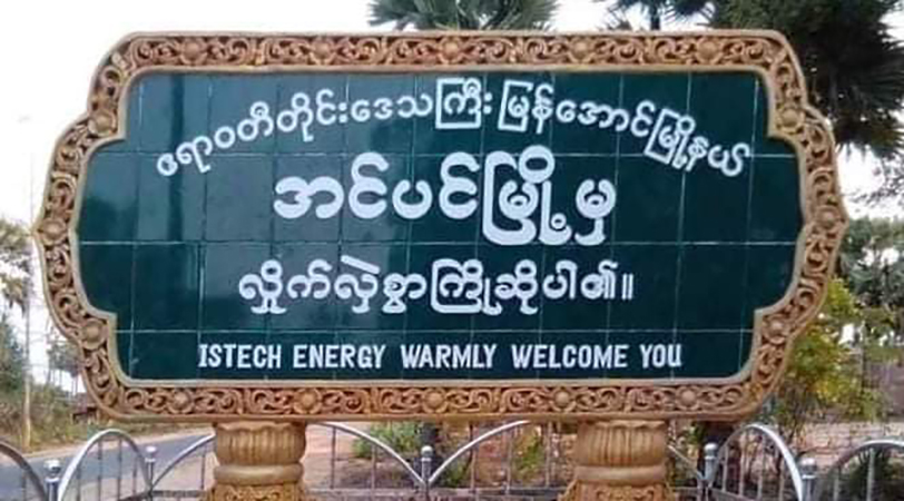 အင်ပင်မြို့၌ ၅ ရက်အတွင်း လူငယ် ၆ ဦး ဖမ်းဆီးခံရ