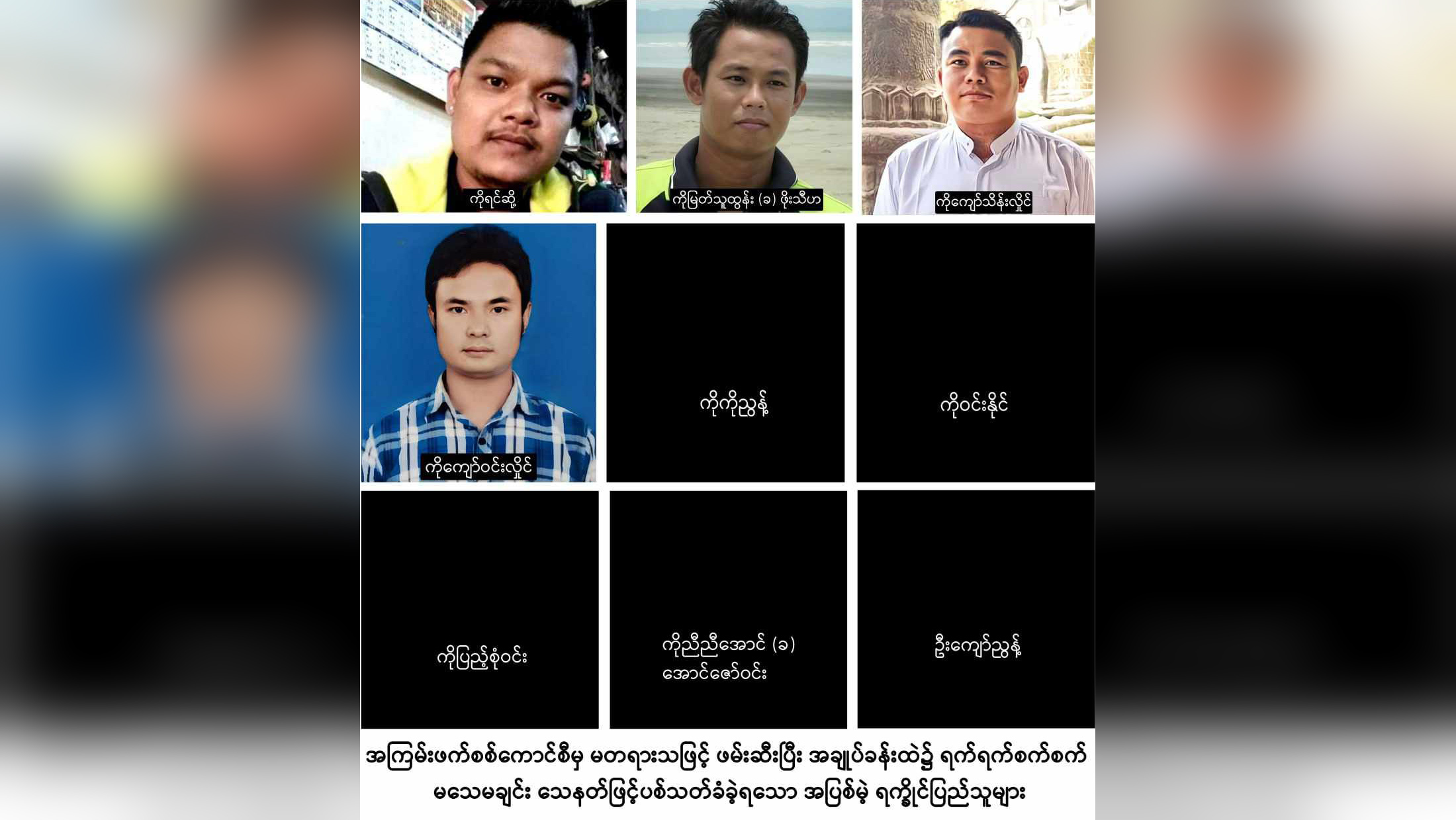 ဒီဗွီဘီ သတင်းထောက်ဟောင်း အပါအဝင် အရပ်သား ၉ ဦးကို စစ်တပ်က ဖမ်းဆီးသတ်ဖြတ်