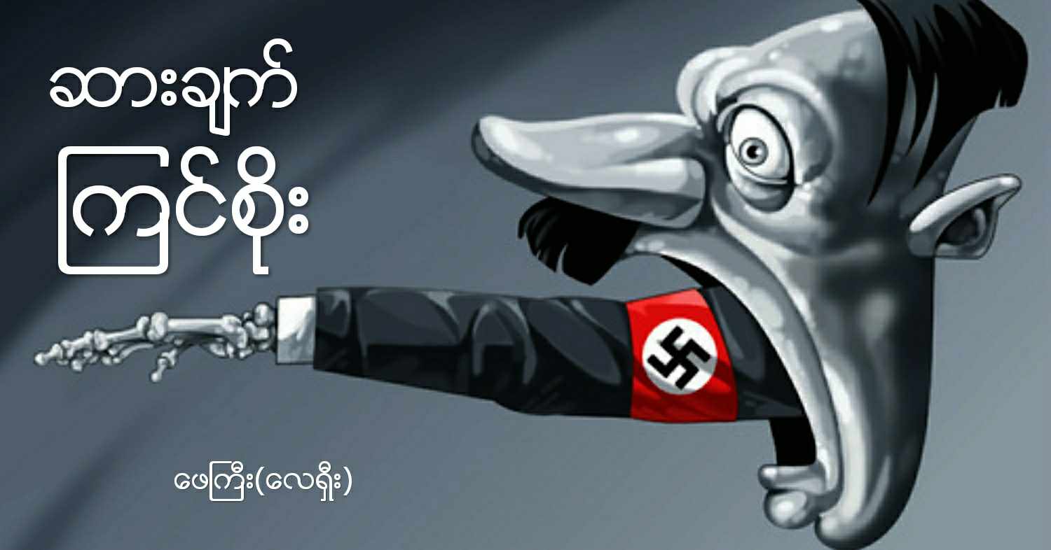 ဆားချက် ကြင်စိုး