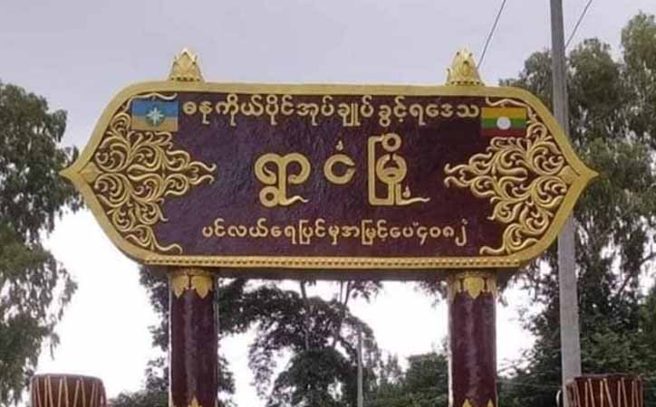 ရှမ်းတောင်တွင် စစ်မှုထမ်းခိုင်းရန် အိမ်ထောင်စု စာရင်းများ စတင်ကောက်ခံ 