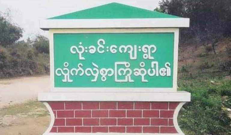 ဖားကန့်တွင် ကျောက်စိမ်းအရောင်းအဝယ်လုပ်သူ ၁ ဦး လုယက်သတ်ဖြတ်ခံရ