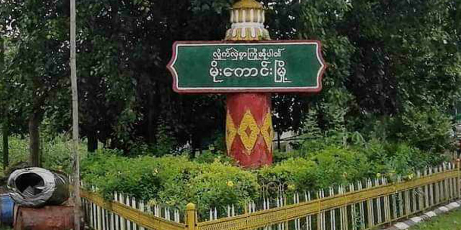 မိုးကောင်းပြည်သူ ၆ ဦးကို စစ်တပ်ကဖမ်းဆီး၊ ဖမ်းထားသည့် အင်းလေးဒေသခံနှင့် အဆက်သွယ် မရသဖြင့် မိသားစု စိုးရိမ်
