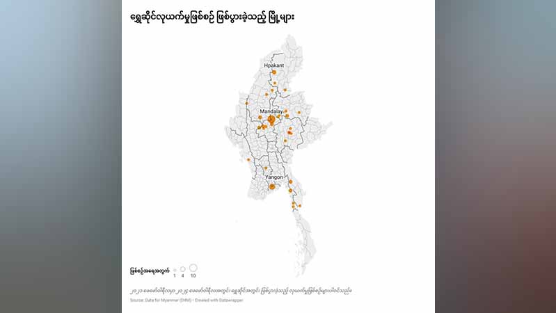 စစ်တပ်အာဏာသိမ်း ၃ နှစ်ကျော်အတွင်း ဘဏ်နှင့် ရွှေဆိုင်လုယက်မှုပေါင်း  ၈၀ ကျော်ရှိ