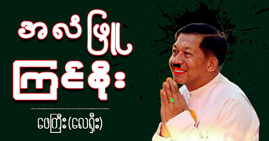 အလံဖြူ ကြင်စိုး
