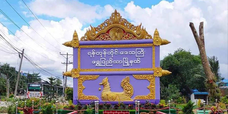 ရွှေပြည်သာ ၅/၂ ရပ်ကွက် လုံခြုံရေးကင်းအနီး ဗုံးပေါက်၊ ၁ ဦး ဒဏ်ရာရ