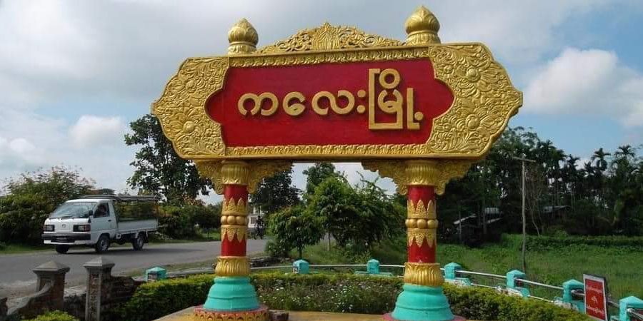 စစ်ကောင်စီတပ် ပစ်ခတ်မှုကြောင့် ကလေးမြို့ခံ အမျိုးသမီး ၂ ဦးအပါအဝင်  ၃ ဦးသေဆုံး