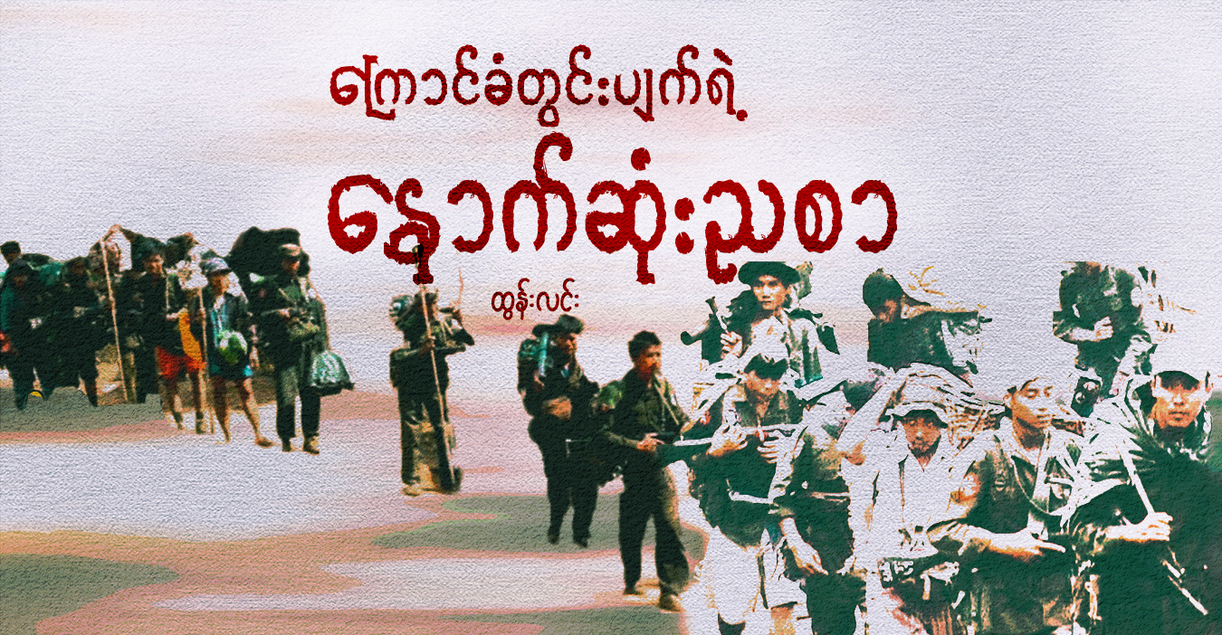 ကြောင်ခံတွင်းပျက်ရဲ့ နောက်ဆုံးညစာ