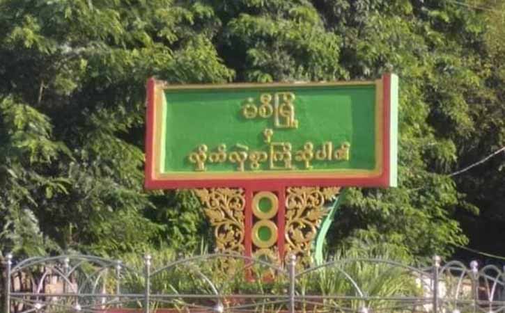 မံစီက စစ်တပ်မိသားစုများအပါအဝင် ဗန်းမော်သို့ စစ်ရှောင် ၁,၀၀၀ ကျော်ရောက်နေ