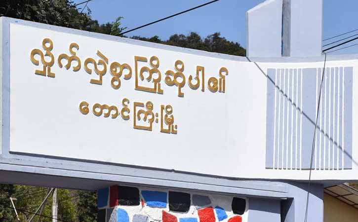 တောင်ကြီးတွင် ဆေးရုံတက်လူနာများပါ ဧည့်စာရင်းတိုင်ရ