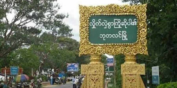 ဘုတလင်မြို့မဈေးတွင်  ရဲတပ်သား ၁ ဦး ပစ်သတ်ခံရပြီးနောက် စစ်တပ်က ဈေးကိုမီးရှို့