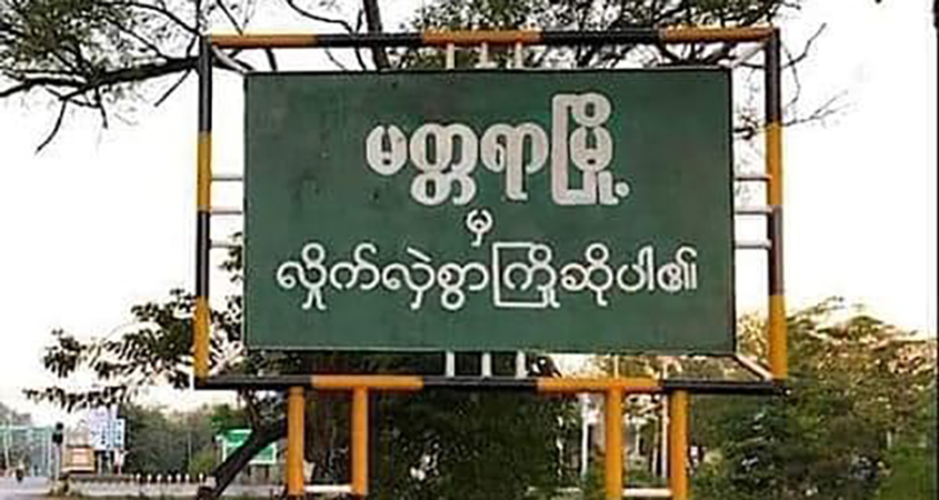 မတ္တရာတွင် စစ်တပ်က စစ်ရှောင် ၂ ဦးကို ပစ်သတ်