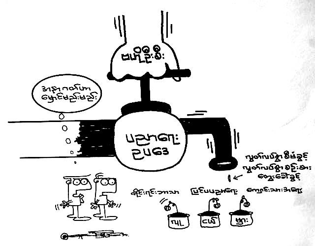 ကာတြန္း ေနမ်ဳိးေအး