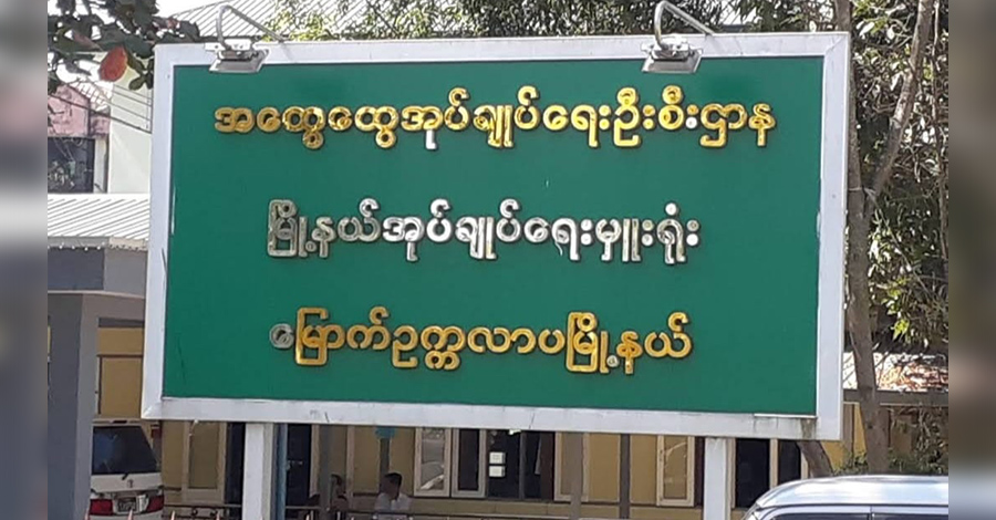 ပြောင်းရွှေ့ထောက်ခံစာ မပါသူများကို ရန်ကုန်တွင် ဧည့်စာရင်း မပေး