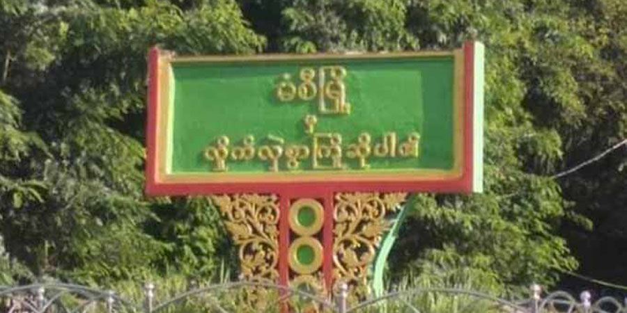 မံစီမြို့နယ်ရှိ စစ်ကောင်စီ ဗျူဟာတပ်စခန်းကို KIA နှင့် KPDF ပူးပေါင်းအဖွဲ့ သိမ်းပိုက်