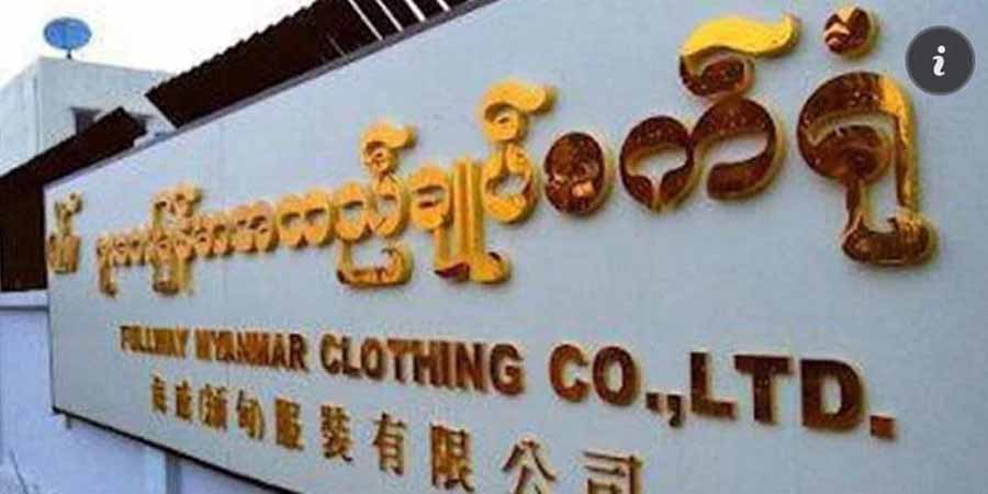 Full Way အထည်ချုပ်စက်ရုံပိတ်သိမ်းရာတွင် လုပ်သက်ခွင့်ကြေးနှင့်နို့တစ်ကြေးများ မရ