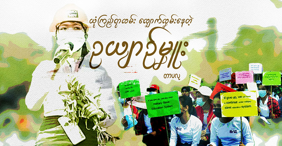 ယုံကြည်ရာလမ်း လျှောက်လှမ်းနေတဲ့ ဥယျာဉ်မှူး