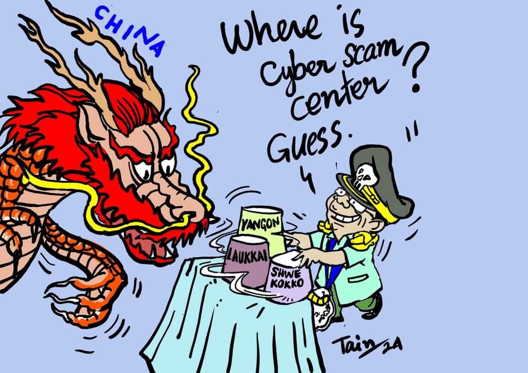 ကာတွန်း မောင်မောင်ဖောင်တိန်