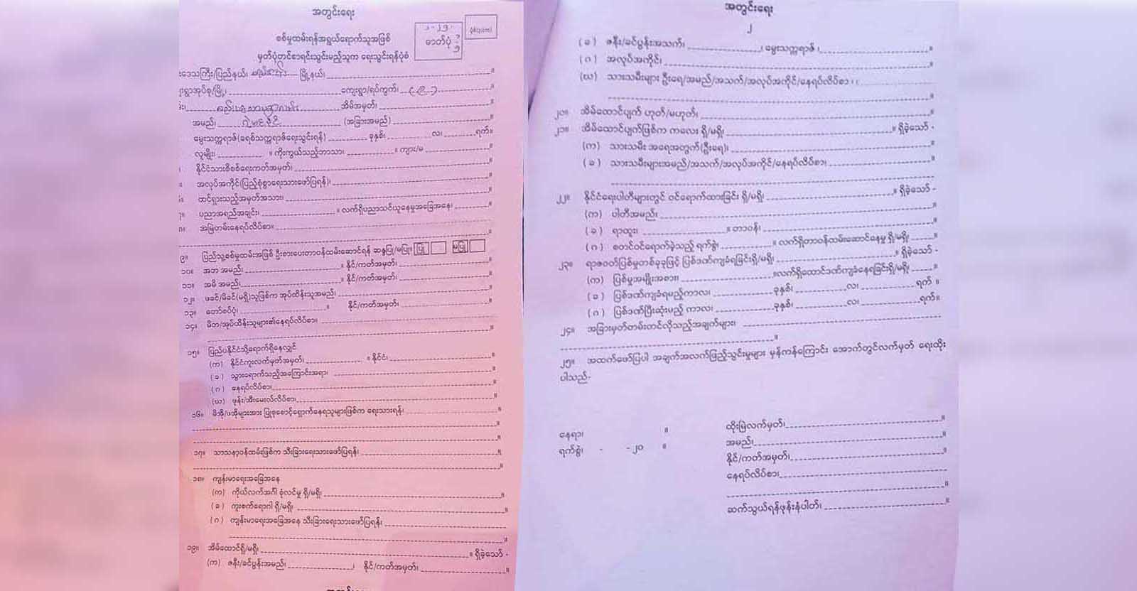 ရန်ကုန်တိုင်း၌ စစ်မှုထမ်း ဆင့်ခေါ်ရေးအဖွဲ့နှင့် စာရင်းကောက်ယူရေးအဖွဲ့  ဖွဲ့စည်း
