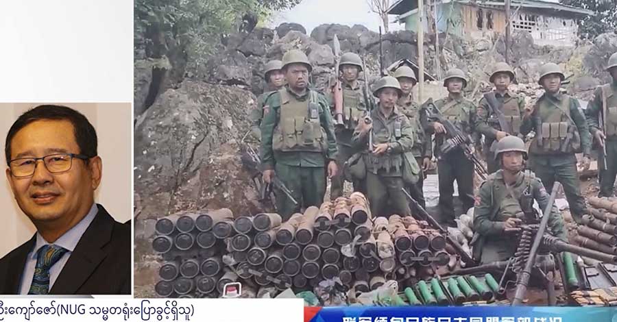 တရုတ်နိုင်ငံနှင့် ထိတွေ့ဆက်ဆံမှုရှိဟု NUG ပြော