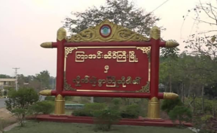 ကြာအင်းဆိပ်ကြီးနှင့် ကလေးမြို့တွင် လေယာဉ်၊ လက်နက်ကြီးကြောင့် ဒေသခံများသေဆုံး