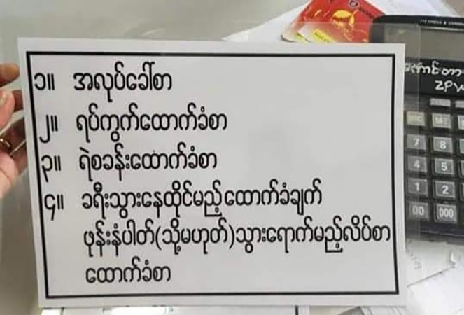 စစ်ကောင်စီက ပြည်သူများကို ခရီးသွားလာခွင့် တင်းကျပ်
