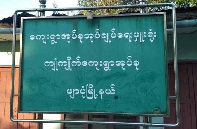 ဖျာပုံတွင် နယ်ကျော်ထောက်ခံစာတရွက်ကို ငွေ ၂၀,၀၀၀ အထိ ပေးနေရ