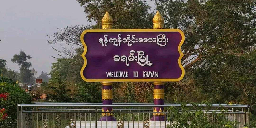 ခရမ်းမြို့တွင် စစ်မှုထမ်းကိစ္စ အုပ်ချုပ်ရေးအဖွဲ့က နည်းမျိုးစုံဖြင့် ငွေကြေးကောက်ခံ