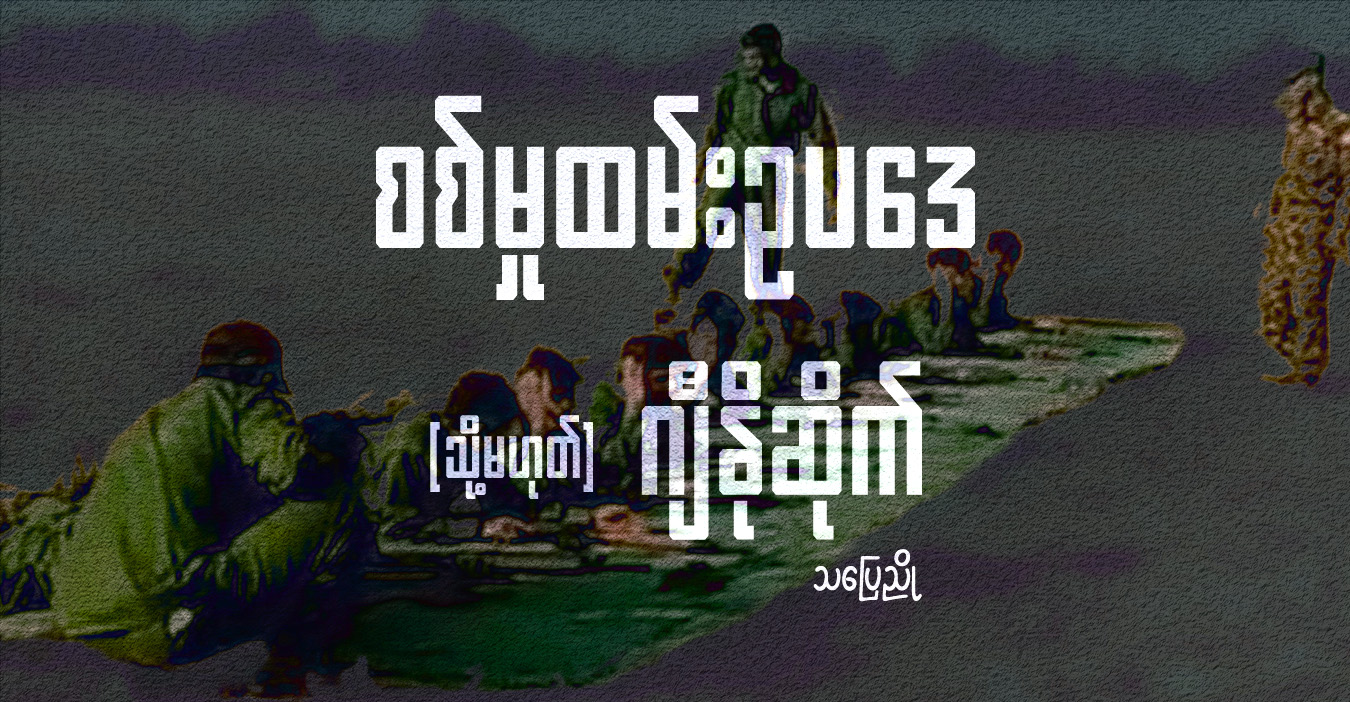 စစ်မှုထမ်းဥပဒေ (သို့မဟုတ်) ဂျီနိုဆိုက်